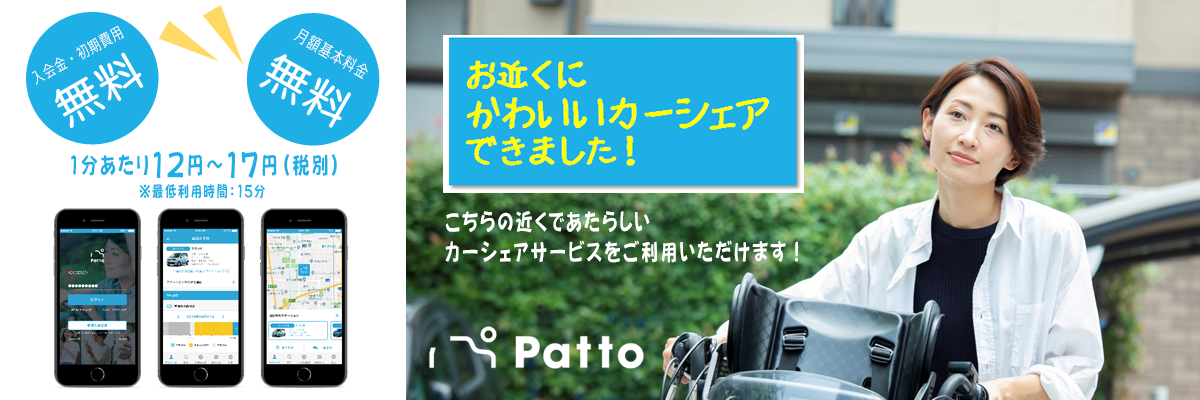 Patto貝塚駅前ステーションカーシェアサービス