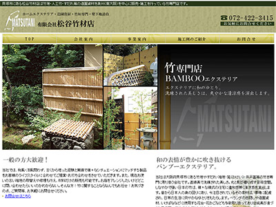 竹垣等の竹製品や造園資材の製造販売　松谷竹材店のオフィシャルホームページ