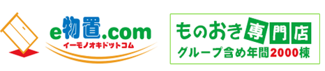 物置専門の通販サイト、e物置.com ヨドコウ・タクボ・イナバの物置を販売中