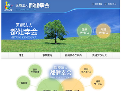 医療法人都建幸会のオフィシャルサイト