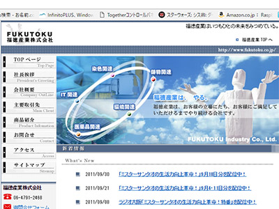 総合商社の福徳産業株式会社のオフィシャルホームページ