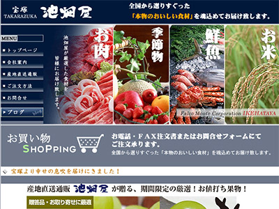 食品小売業の宝塚池畑屋の販売サイト