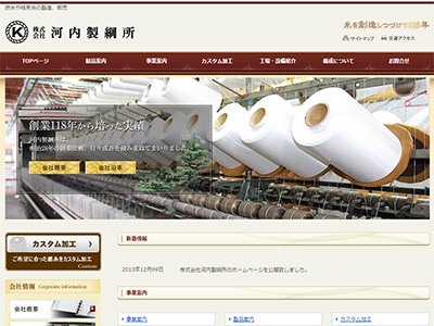 撚糸・結束糸を製造する河内製鋼所のオフィシャルホームページ