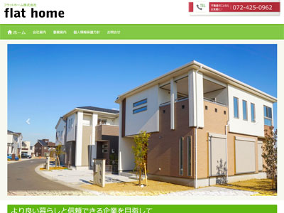 flat home株式会社のコーポレートサイト