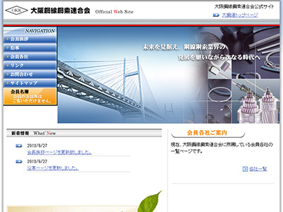 鋼線鋼索関連事業者の連携を図る大阪鋼線鋼索連合会オフィシャルホームページ
