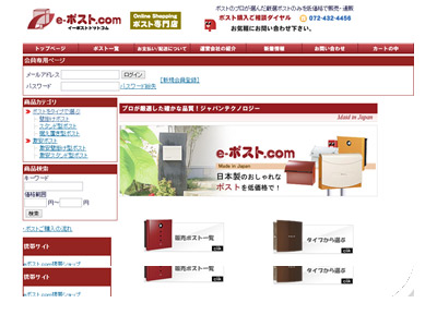 郵便ポストの専門通販サイト