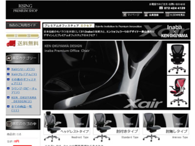 稲葉製作所のプレミアムオフィスチェアXairの専門通販サイト